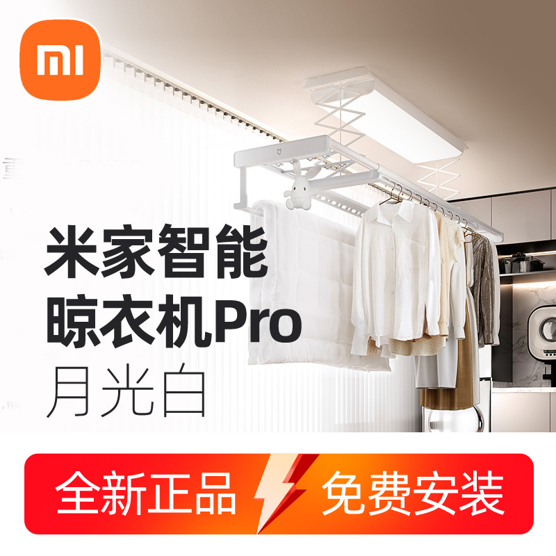 小米电动晾衣架pro月光白包安装