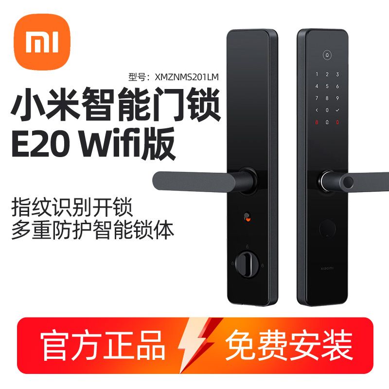 小米智能门锁E20WIFI版密码锁