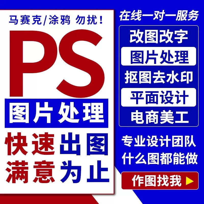 P图修图ps专业批图无痕改数文字PDF抠图片处理证件照精修淘宝做图 本地化生活服务 图片处理 原图主图