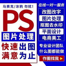 P图修图ps专业批图无痕改数文字PDF抠图片处理证件照精修淘宝做图