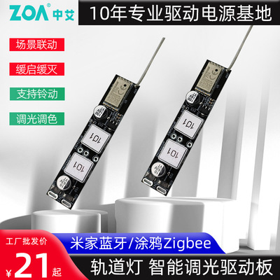 米家磁吸灯控制器涂鸦轨道灯双色调光控制板蓝牙mesh驱动zigbee