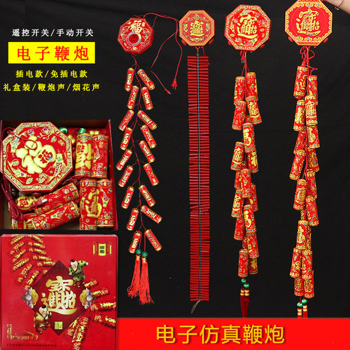 新年电子鞭炮春节炮仗