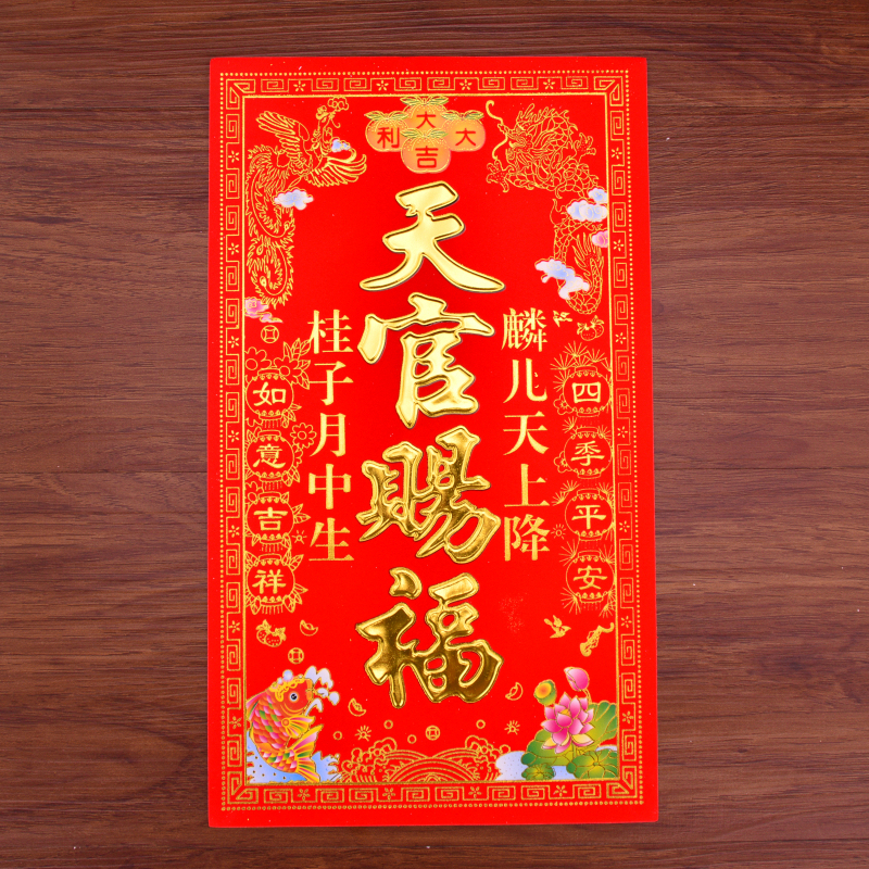 2026新年定福灶君贴纸