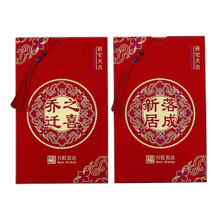 乔迁之喜请帖新居落成请柬进宅喜帖搬家新屋入伙邀请函定制打印