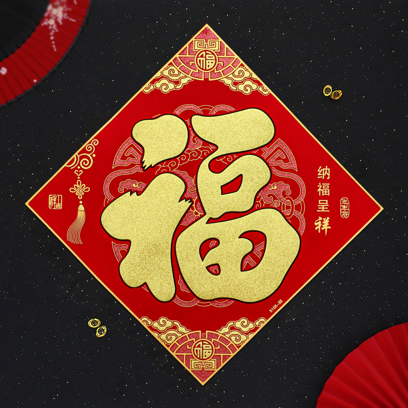 2026新款蛇年绒布金粉福字门贴春