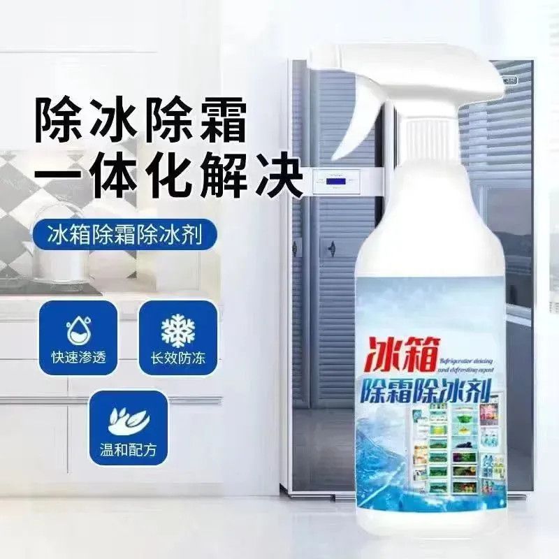 【抢!一瓶装】冰箱冰柜除霜去冰去异味清洁喷雾冬季除冰