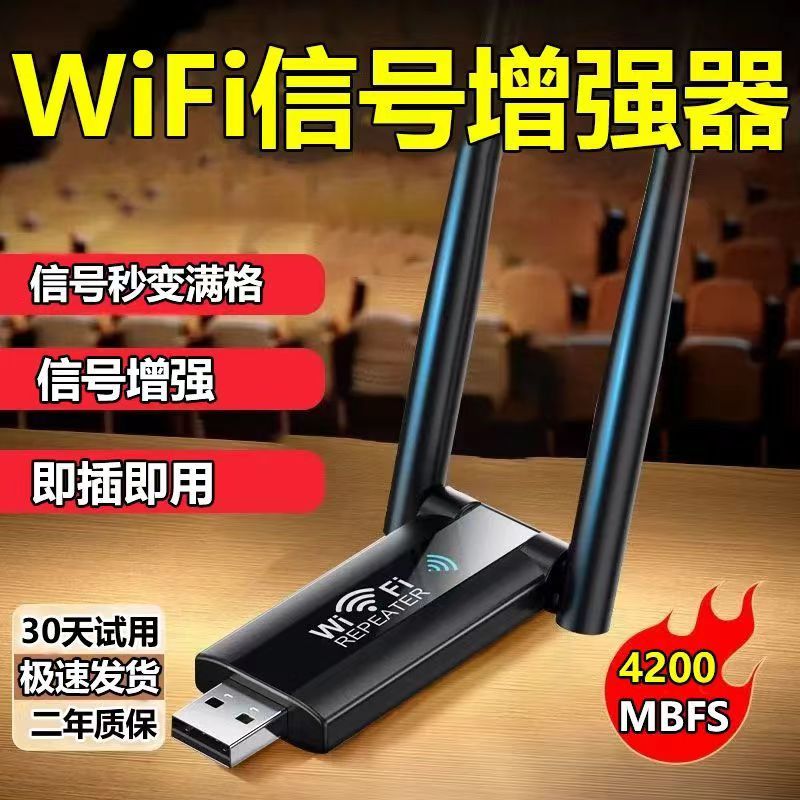 WiFi信号放大器增强无线扩展器扩大中继网络路由器家用穿墙王5