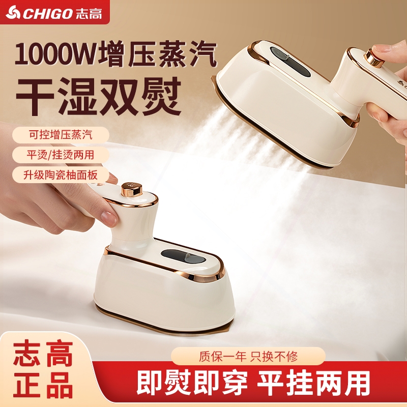 志高手持蒸汽挂烫机熨烫机家用小