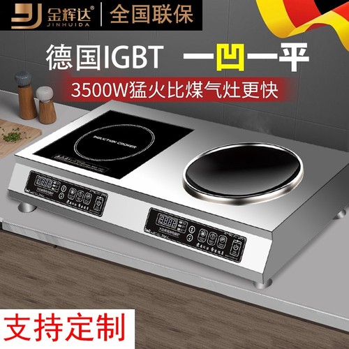 德国双灶电磁炉商用大功率多头双