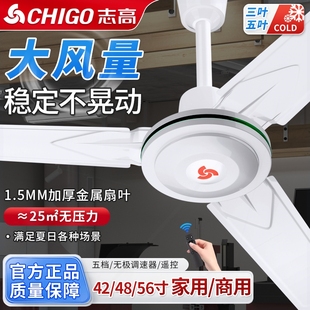 志高吊扇大风力家用客厅五叶宿舍风扇工业吊顶扇餐厅工业型遥控电