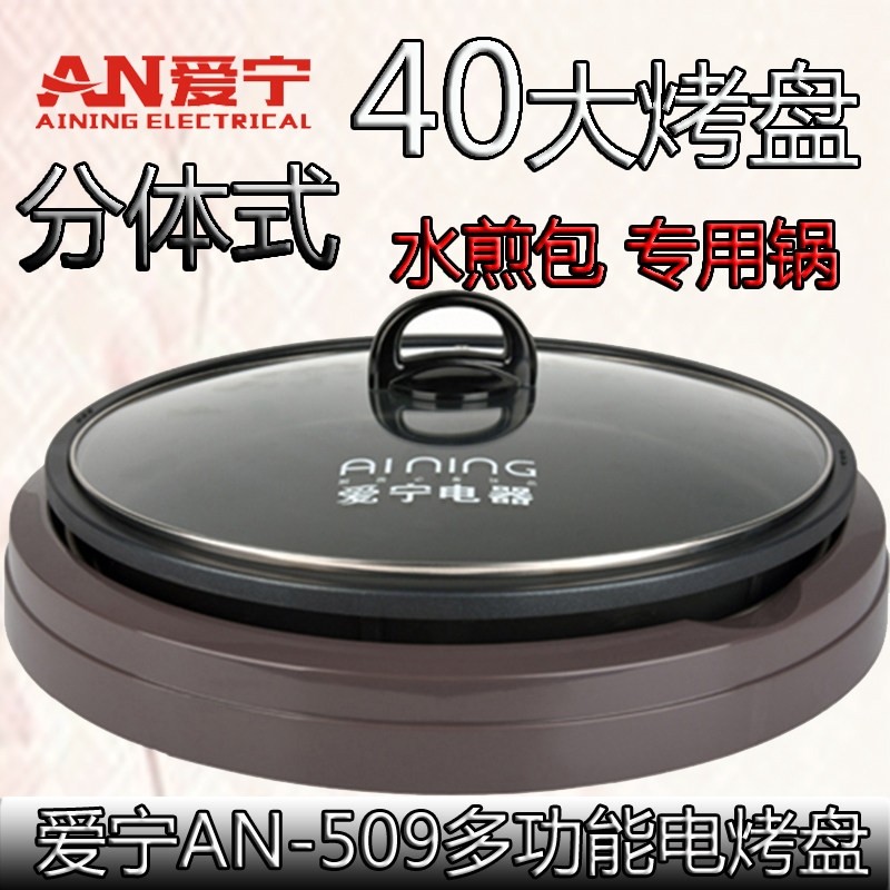 爱宁大号电饼铛加深款5cm家用加电烤盘烤鱼盘深加大大容量可拆洗,厨房电器,电饼铛/华夫饼机/薄饼机,淘宝优惠券,粉丝福利购,淘宝优惠卷