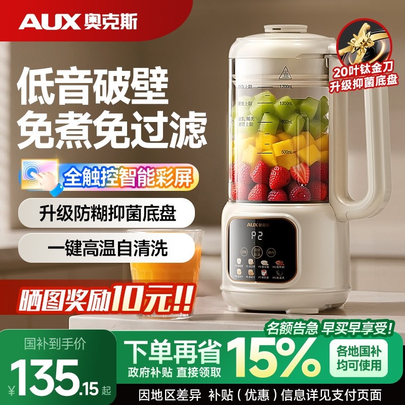 奥克斯破壁机家用全自动多功能轻机榨汁机免滤免煮豆浆机静音料理,厨房电器,破壁机,淘宝优惠券,粉丝福利购,淘宝优惠卷