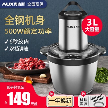 奥克斯绞肉机商用家用电动不锈钢搅拌蒜蓉器绞馅辅食机3L大容量打