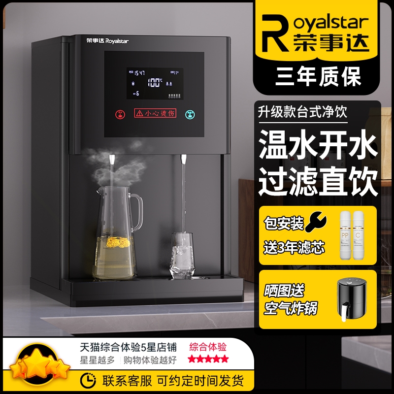 荣事达商用台式饮水机商务直饮机
