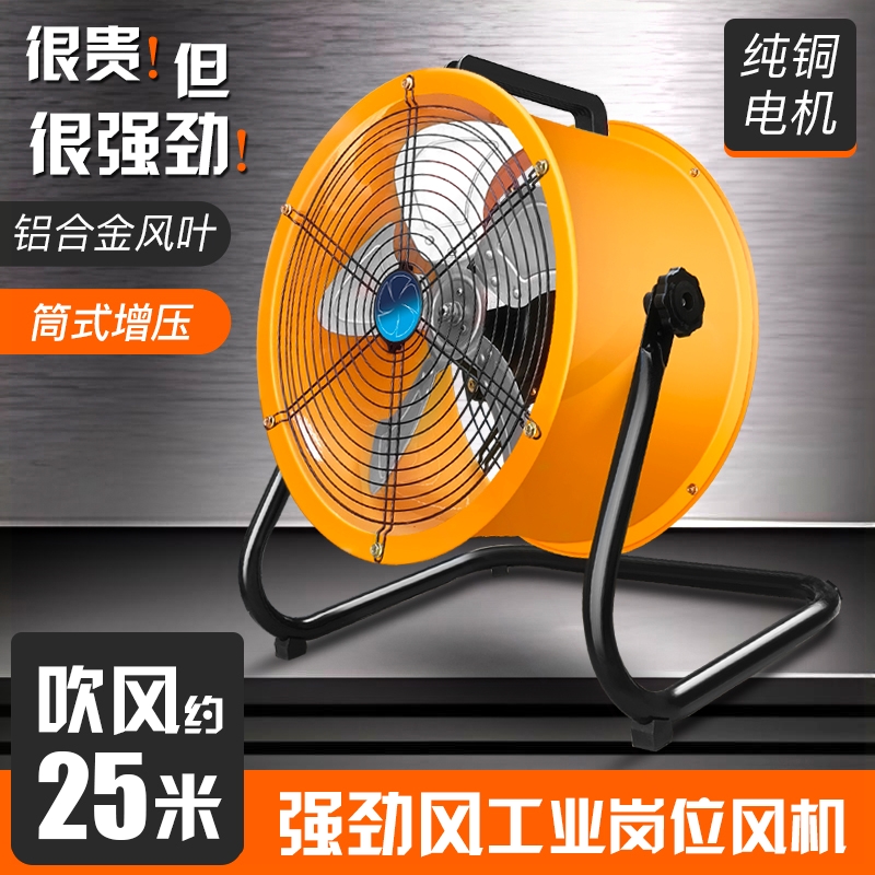 轴流风机220V岗位式风机大功率强