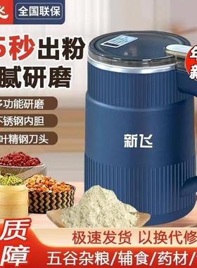 新飞磨粉机家用小型超细多功能破器辣椒干湿两用打粉机碎研磨