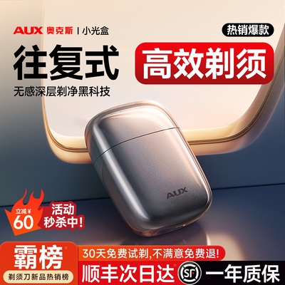 奥克斯往复式电动剃须刀男士迷你
