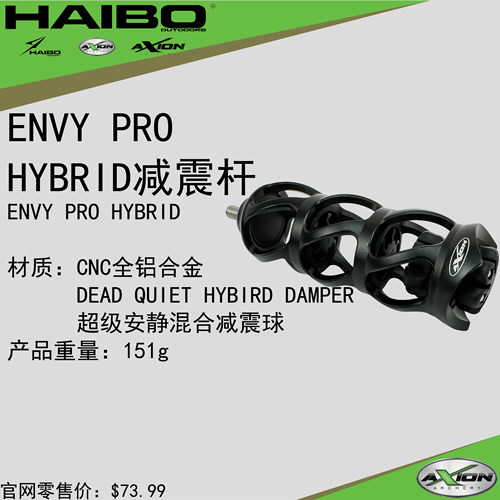 A牌ENVYPRO减震杆复合弓