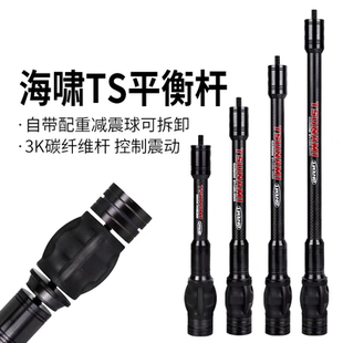 雷瓦侬海啸TS平衡杆 雷瓦侬减震杆3k 复合弓减震配件 标价为6寸