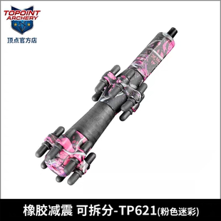 顶点复合弓橡胶减震杆 顶点复合弓减震器 国产霍伊特减震