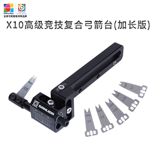 三利达x10竞技射准复合弓箭台 三利达X10钢片箭台 三利达箭台