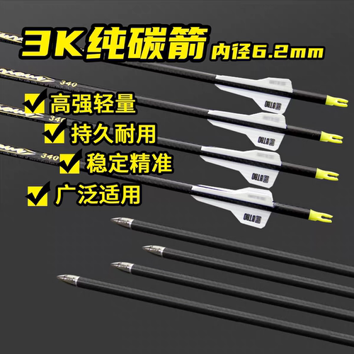派纳斯3k纯碳箭复合弓专用