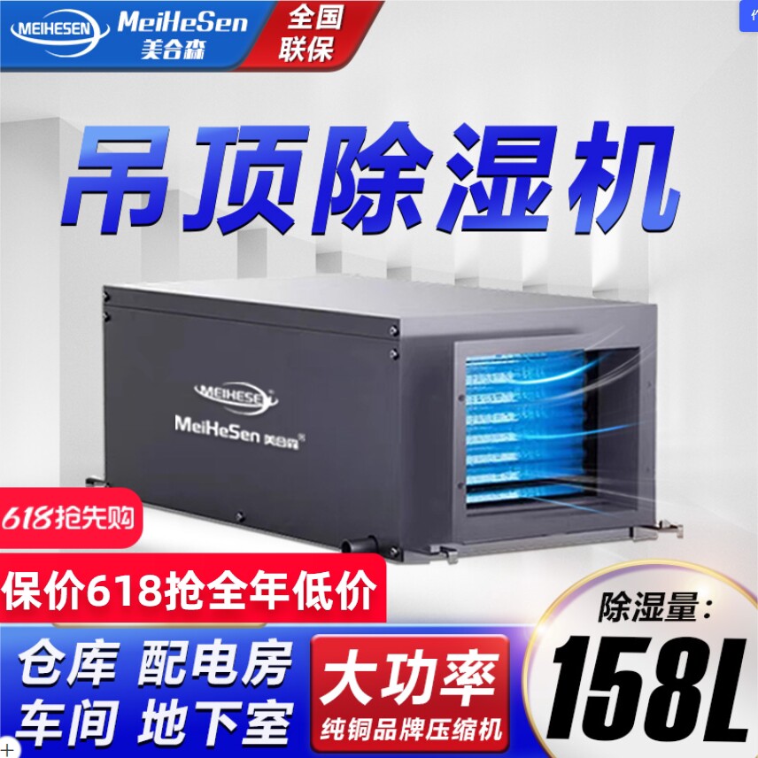 工业吊顶式除湿机大功率仓库车间