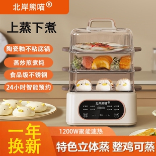 北岸熊喵蒸锅炖蒸煮一体小型电蒸笼家用三层多功能多层早餐机箱蒸