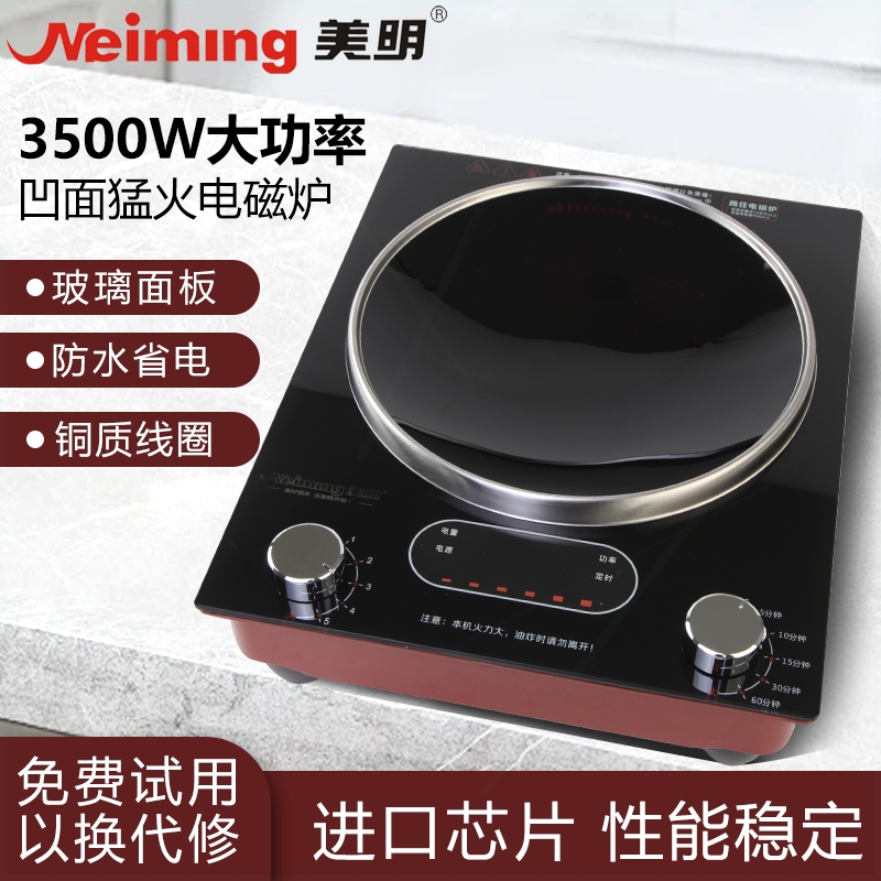 美明凹面电磁炉3500W大功率家用炒商用防水炉灶猛火炒菜锅一体爆