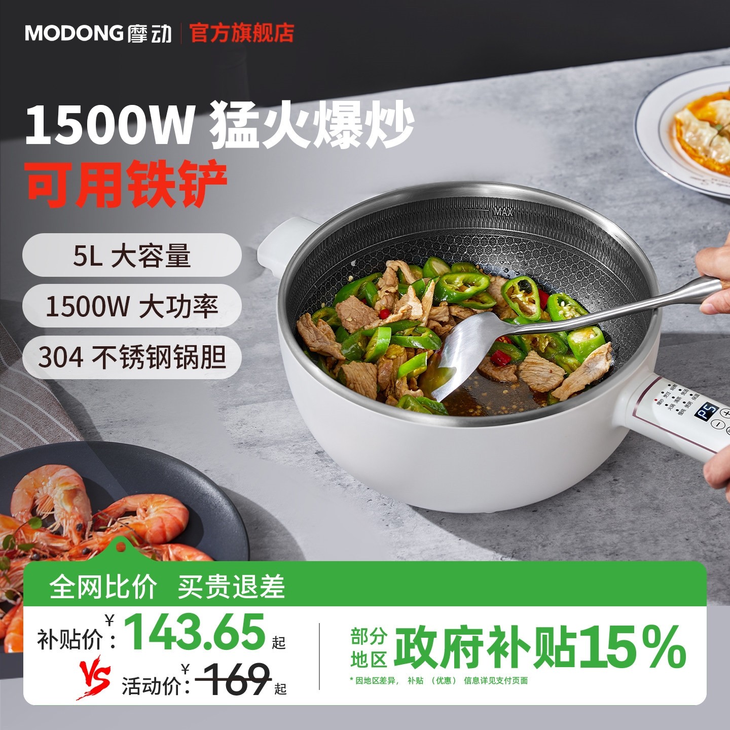 摩动电炒锅炒菜锅家用多功能一体粘锅蒸煮煎爆炒烹饪机式5L蜂窝不,厨房电器,淘宝优惠券,粉丝福利购,淘宝优惠卷