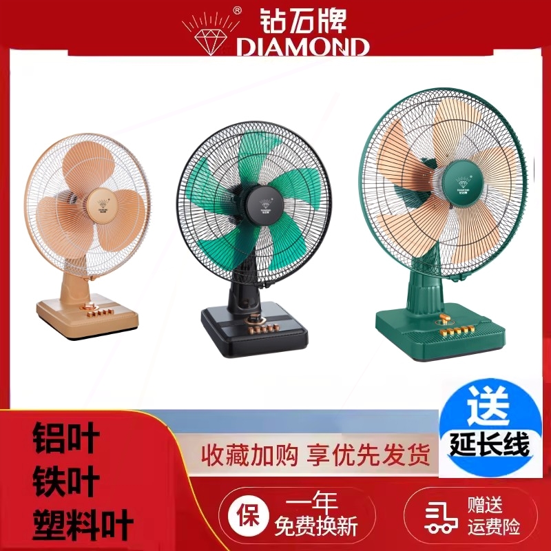 钻石牌电风扇台式台扇家用办公室