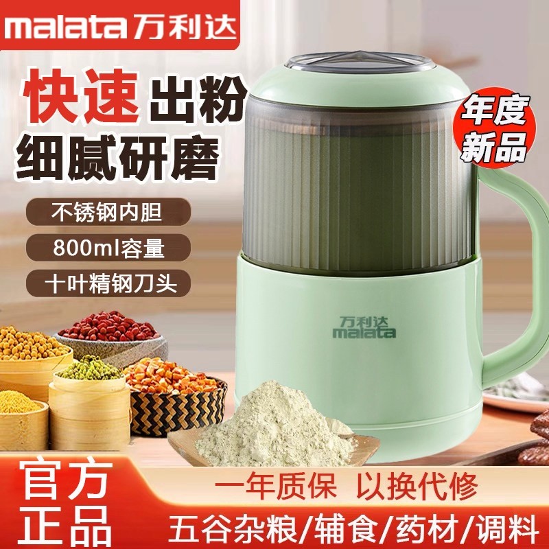 万利达磨粉机家用小型研磨机三七粉机中药材粉碎机花椒五谷杂粮打,厨房电器,磨粉机/药材研磨机,淘宝优惠券,粉丝福利购,淘宝优惠卷