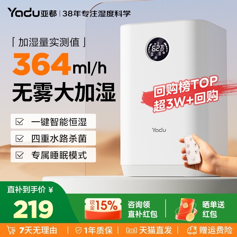 亚都无雾空气加湿器家用轻音桌面孕妇婴儿大容量冷蒸发小型卧室