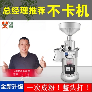 大德藥機(jī)DF 20中藥材粉碎機(jī)家用用磨粉機(jī)打粉機(jī)超細(xì)研磨機(jī)三七商