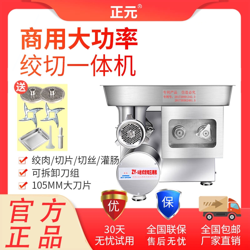 正元绞肉机zy-5台式商用电动多功肠切片切丝包邮能不锈钢大功率灌