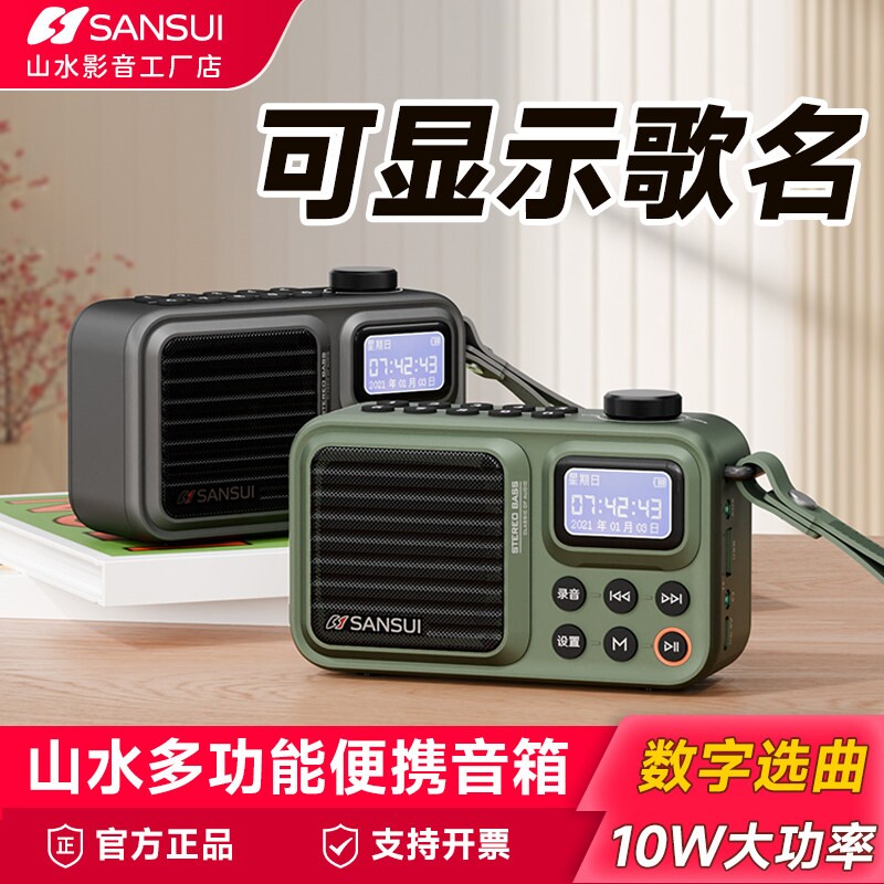 山水新款无线蓝牙音箱可显示歌名便携太极音响插卡u盘收音机听歌