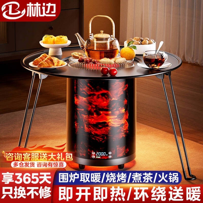 林边多功能取暖器家用节能智能语暖速热围炉煮茶烤火炉子音恒温供,生活电器,暖风机/取暖器,淘宝优惠券,粉丝福利购,淘宝优惠卷