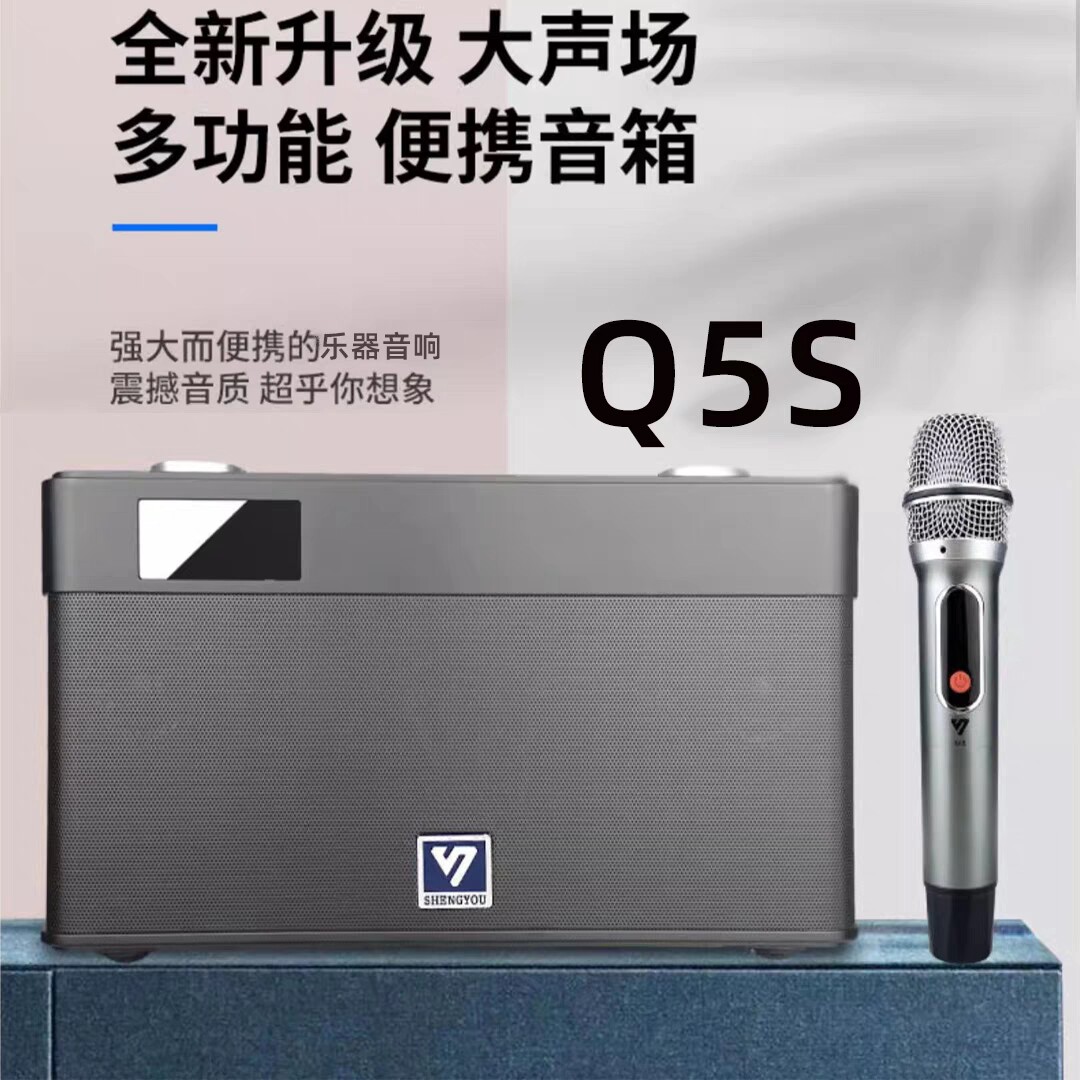 声优Q5S重低音蓝牙充电移动广场放器手提便携式户外音箱舞音响播