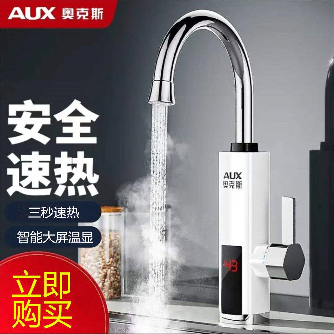 奥克斯电热水龙头即热式快速加热厨房速热热水器免安装家用小型