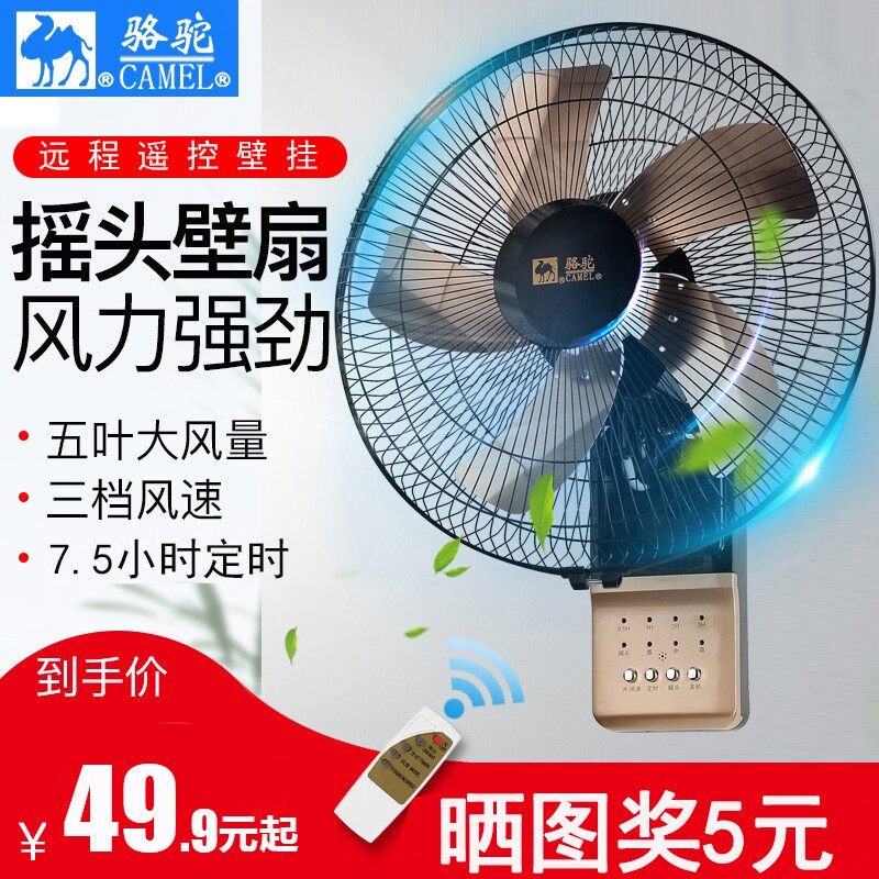 骆驼壁扇挂壁式电风扇家用餐厅壁