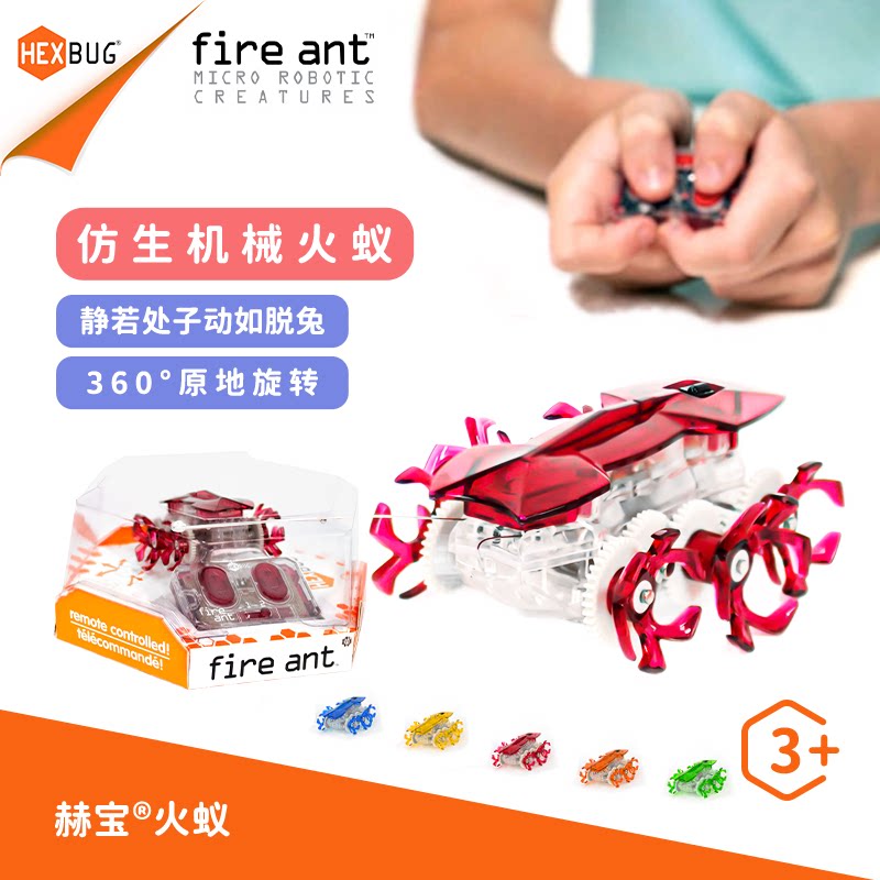 赫宝hexbug智能机器虫子火蚂蚁仿生机械儿童电动遥控车玩具男女孩