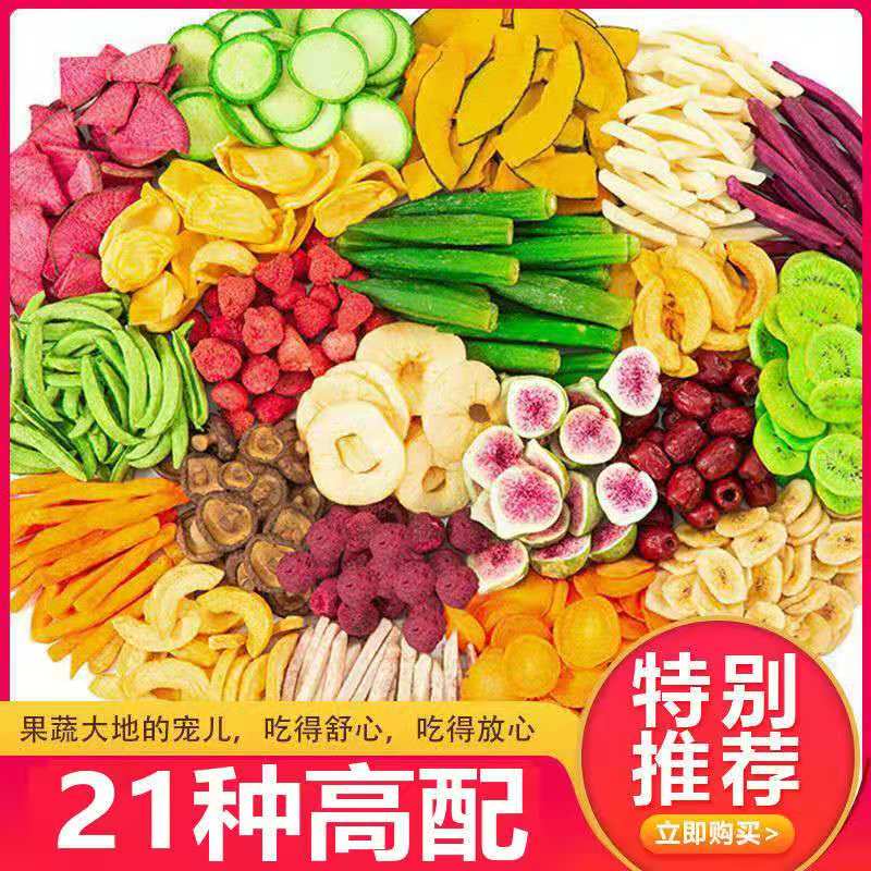 果蔬脆片水果蔬菜干健康零食