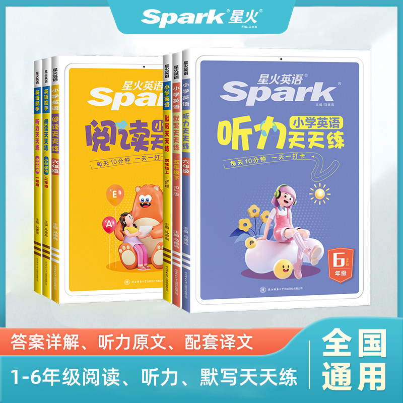 2026星火小学英语阅读天天练三四五六年级英语阅读理解专项训练习题话题练习全国通用课外阅读书听力强化训练题100篇赠同步音频