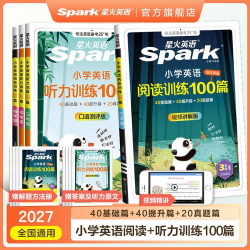 星火英语小学英语阅读训练100篇阅读理解专项训练小学生一二年级三四年级五六年级上册下册英语 听力天天练人教版阅读专项训练题