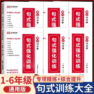 荣恒小学语文句式训练大全扩句仿句组词造句修改病句照样子写句子专项强化训练练习册一二三四五六年级句式大全优美句子积累天天练