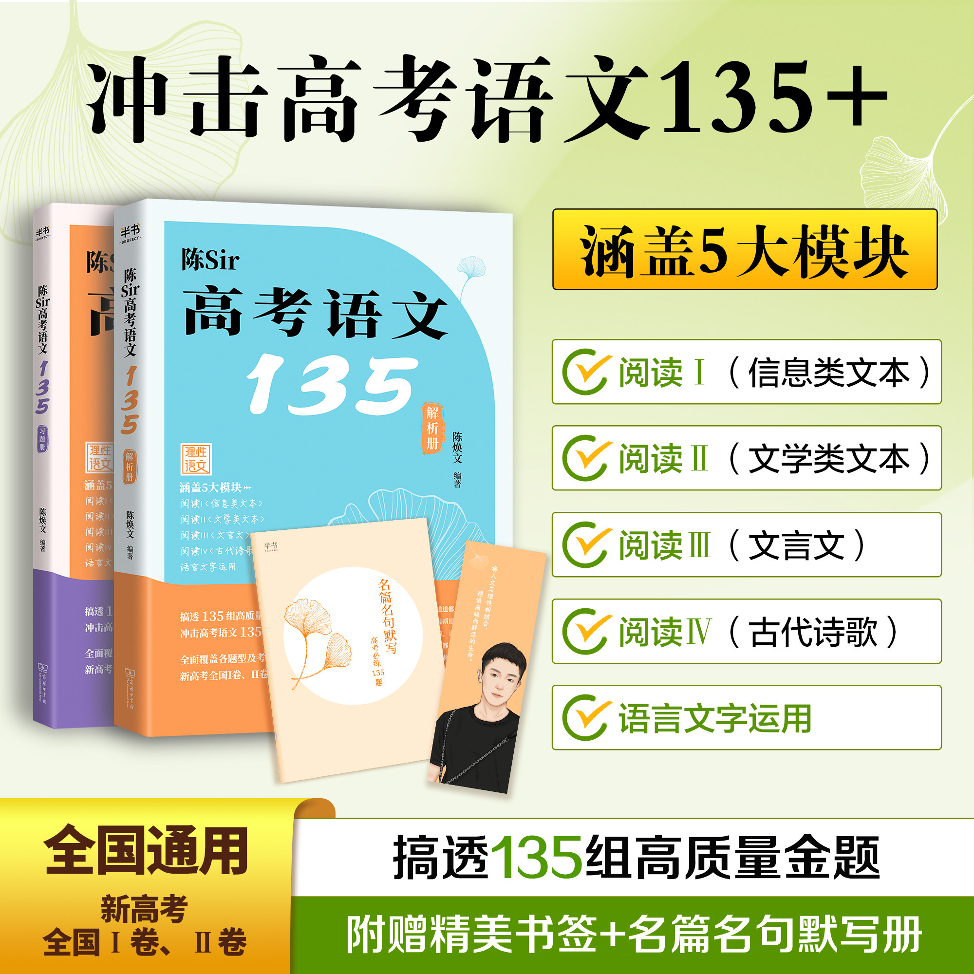 2027新版陈焕文 陈Sir高考语文135 高考语文题集专题训练高中语文阅读理解专项训练新高考搭黄夫人物理2026高三语文一轮复习讲义 - 实物图