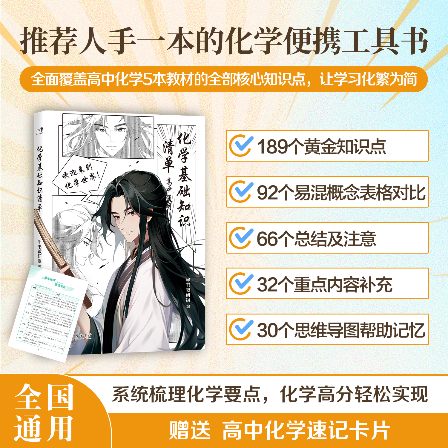 化学基础知识清单