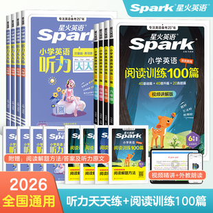 星火英语阅读理解小学英语听力阅读天天练一二三四五六年级上下册英语听力专项训听力训练英语人教外研译林版寒假阅读100篇