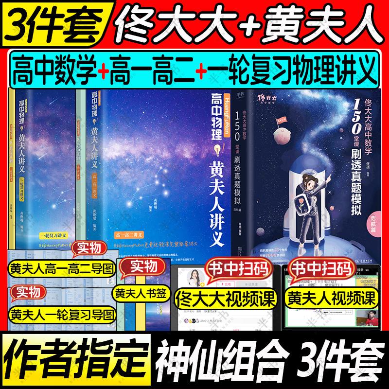 2024佟大大高中数学150堂课