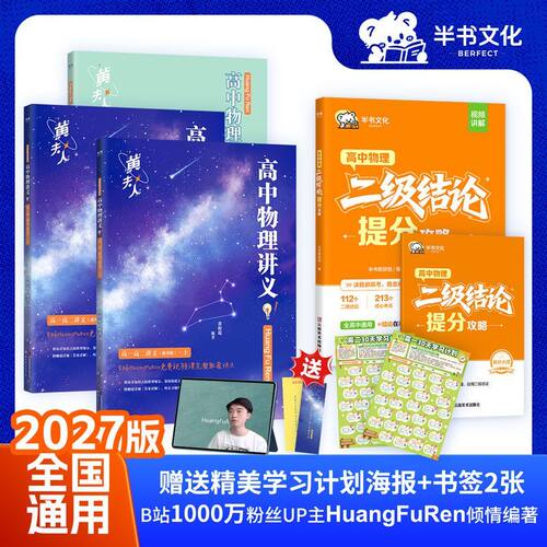 黄夫人高中物理全套讲义